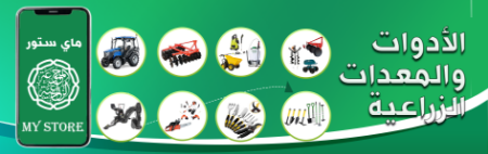 صورة لقسم  الادوات والمعدات 